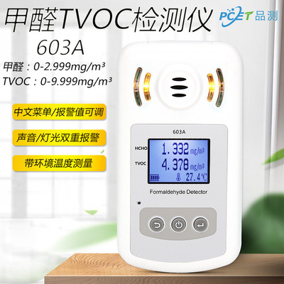 高精度甲醛檢測儀 甲醛濃度測試儀居家環境甲醛TVOC含量測量儀
