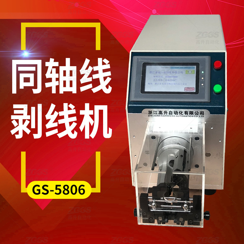 同轴线剥线机全自动同轴线多层剥皮机屏蔽线剥线机旋转刀剥线机