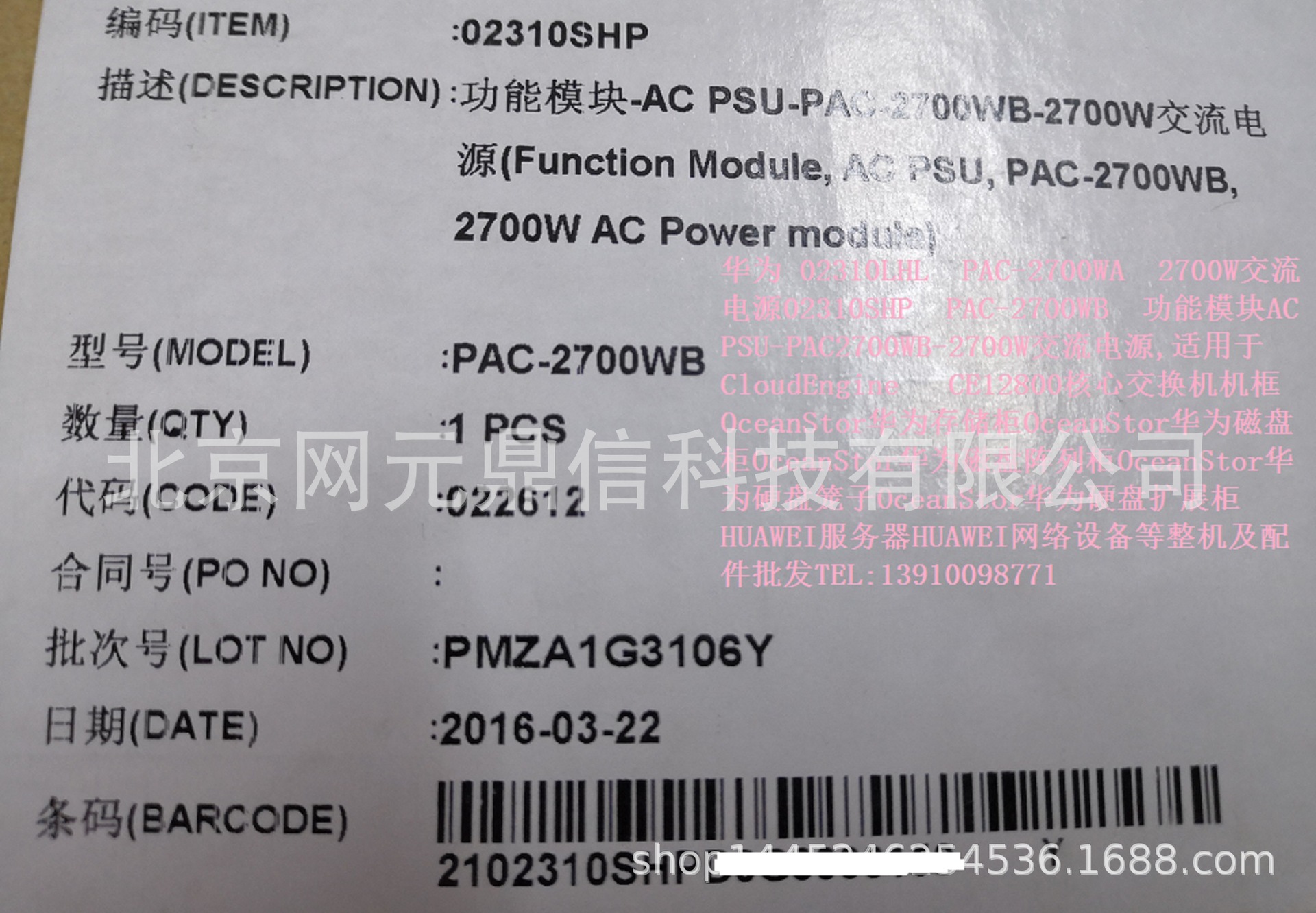 02310SHP PAC-2700WB 功能模塊AC