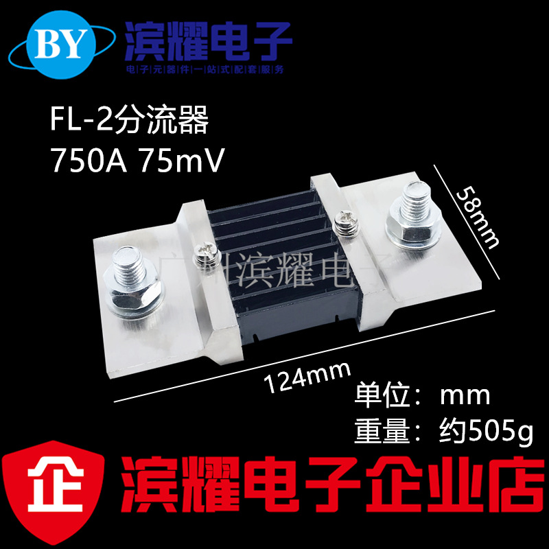 直流电流FL-2 750A /75mV分流器 750A电流表分流器 焊机配件