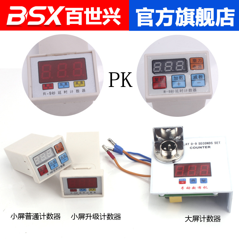 百世兴断布机裁断机/切布机/省布机裁剪机/裁布机 计数器 记件器