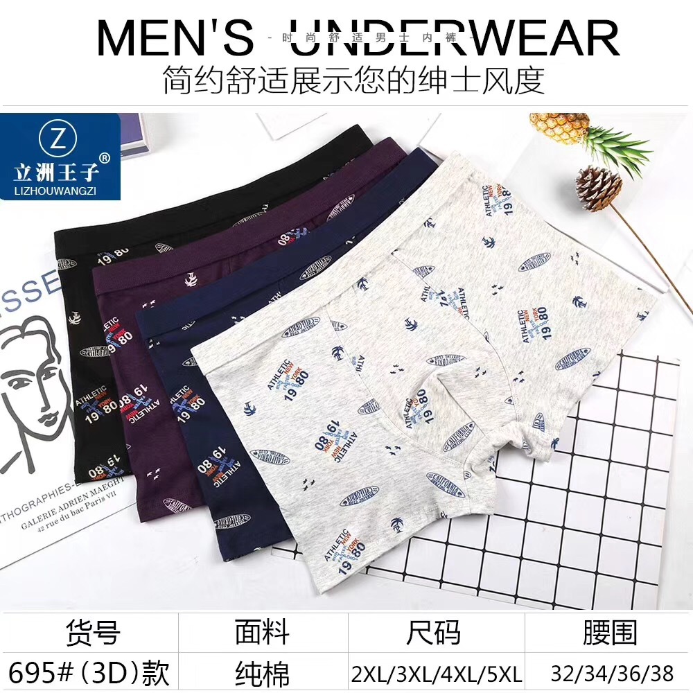新款满花纯棉男士无痕平角裤 高档3D时尚宽边内裤 内裤男系列|ru