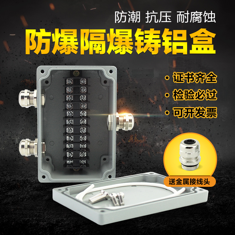 防爆接线盒带端子一进二出三通工业分线密封盒铸铝86型接线端子盒|ms