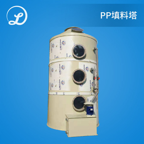 专注环保 pp喷淋塔废气吸收塔 喷雾塔 尾气吸收塔 板式塔 填料塔
