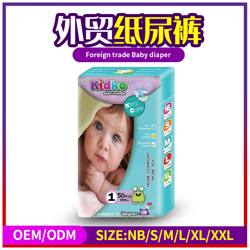 婴儿纸尿裤KIDKO牌子OEM/ODM出口加工S码小码厂家直销低价销售