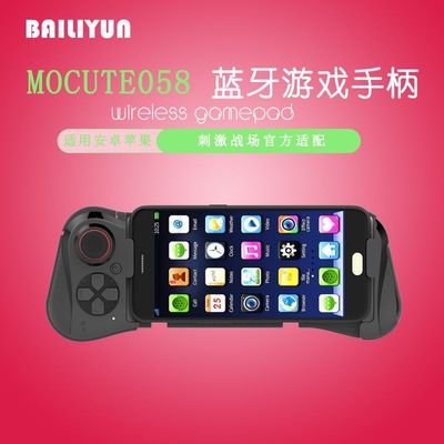 Mocute058游戏手柄 适用于苹果安卓王者荣耀吃鸡神器蓝牙无线手柄|ru