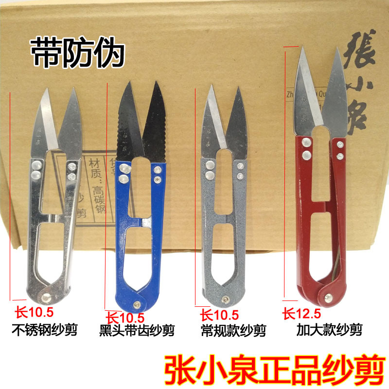 张小泉大号剪刀 不锈钢弹簧纱剪 U型线头剪 黑头带齿纱剪工具