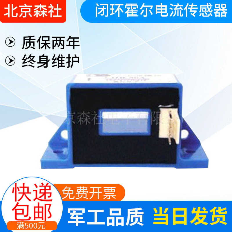 厂家生产闭环霍尔电流传感器CHB-50A 质量保证 （北京森社）