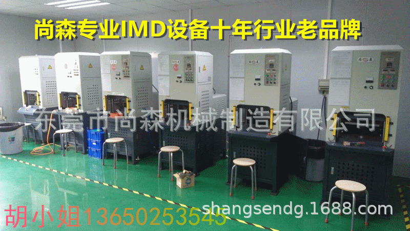 IMD工艺产品加工设备IMD手机壳热压机IMD家电面板成型机IMD模具