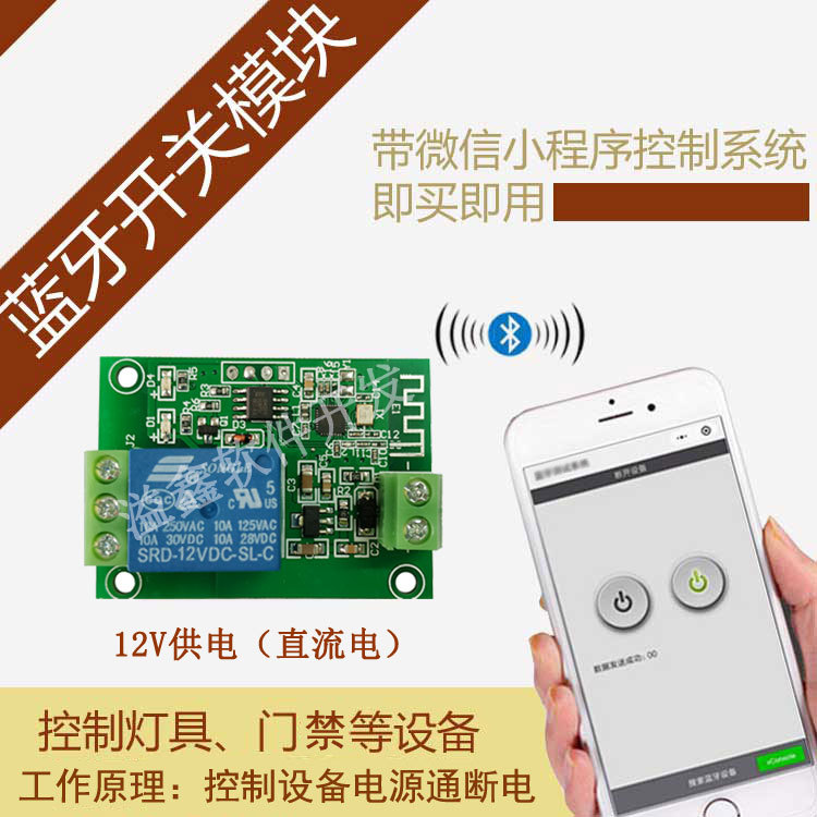 Bluetooth switch relay wireless smart phone control 12V Bluetooth switch relay can be secondary development