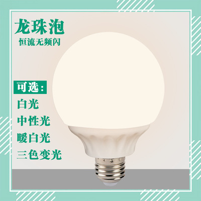 led灯泡G80G95恒流龙珠泡三色球泡婚庆路引装饰化妆摄影镜前灯|ms