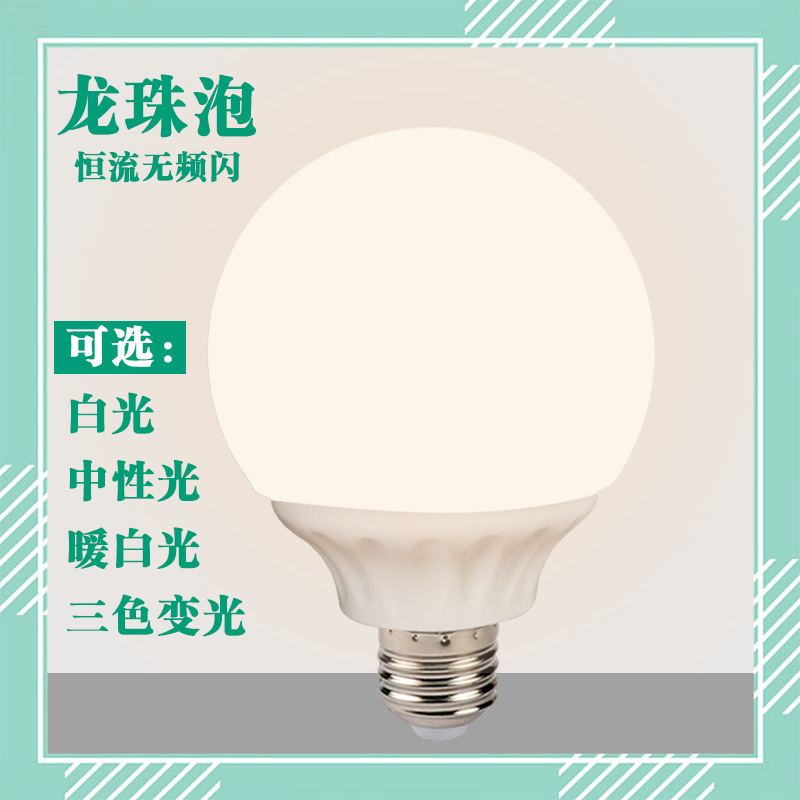 led灯泡G80G95恒流龙珠泡三色球泡婚庆路引装饰化妆摄影镜前灯|ms