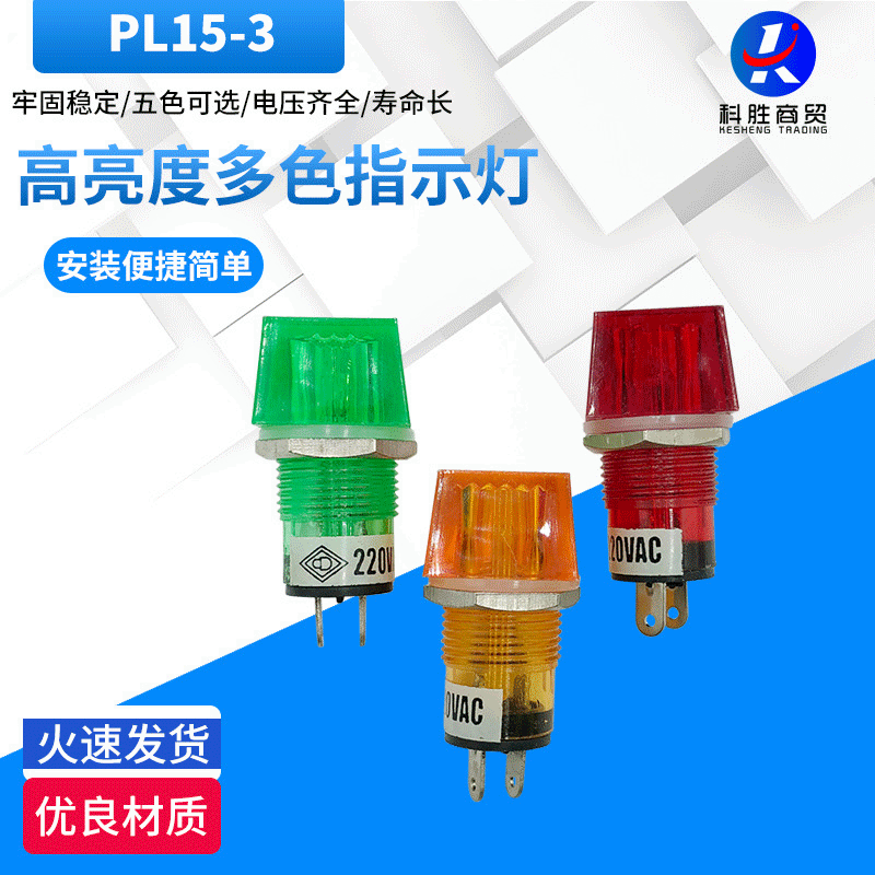 批发口径15mm机床指示灯PL15-3 机器设备指示灯信号灯6.3V12V24V