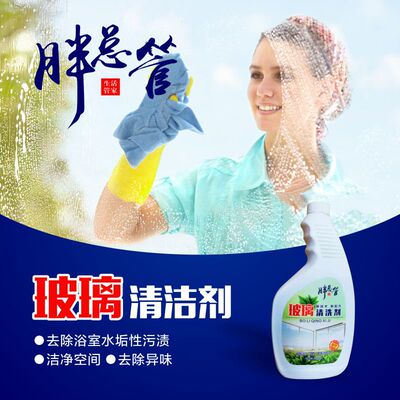 【厂家批发】玻璃清洗剂 擦玻璃水家用酒店汽车玻璃水垢去污清洁