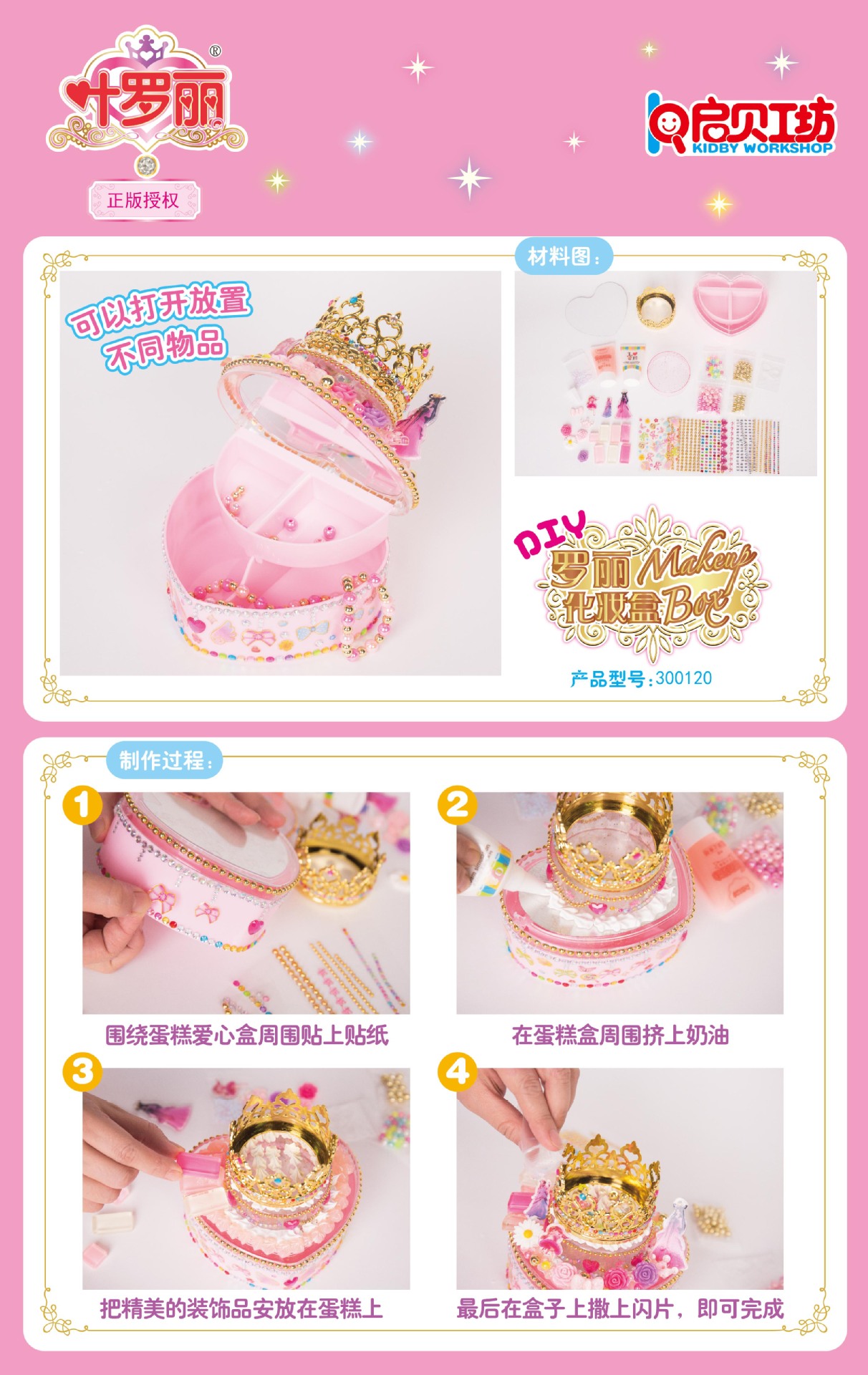 罗丽化妆盒2步骤图