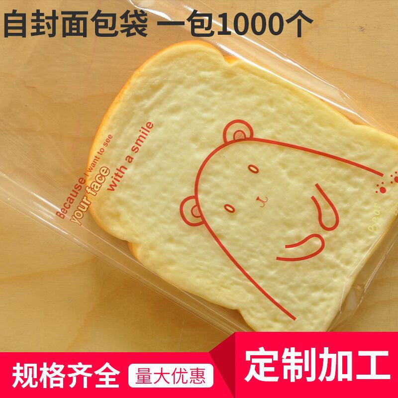 烘焙包装袋食品包装opp小吐司袋面包袋饼干袋自封袋自粘袋1000/包