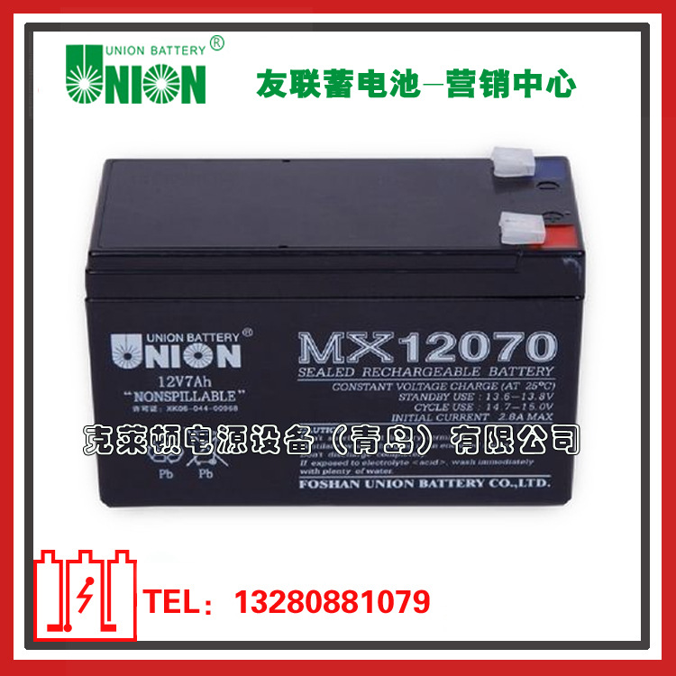 UNION友联蓄电池MX12070/12V7AH后备电源UPS蓄电池