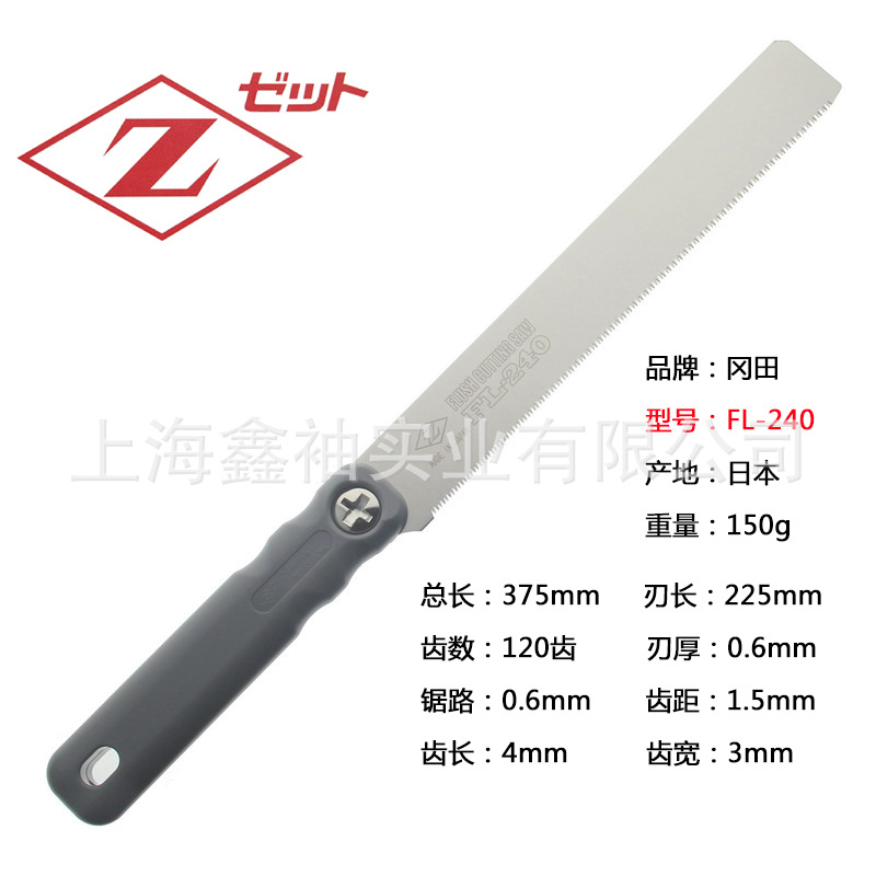 冈田锯平切锯FL-240木工锯手动工锯 园林工具 平切锯