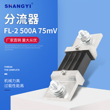 FL-2A 500A75mV ⸽ 75mV 0.5i~ֱ