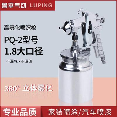 厂家批发PQ-2油漆喷壶汽车家具底漆喷涂枪 下壶大口径1.8mm