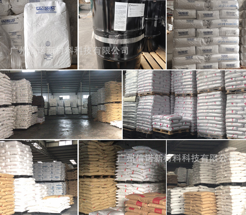 C5/C9共聚树脂Wingtack Extra 胶黏剂增粘树脂 克雷威利WT Extra-阿里巴巴