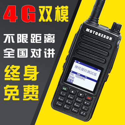 4G全国对讲机公网插卡双模户外民用5000公里自驾游车队手持机台器|ru