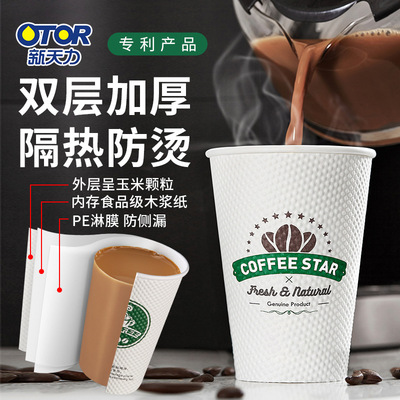 新天力一次性纸杯子带盖定做加厚隔热饮奶茶可乐豆浆咖啡打包水杯
