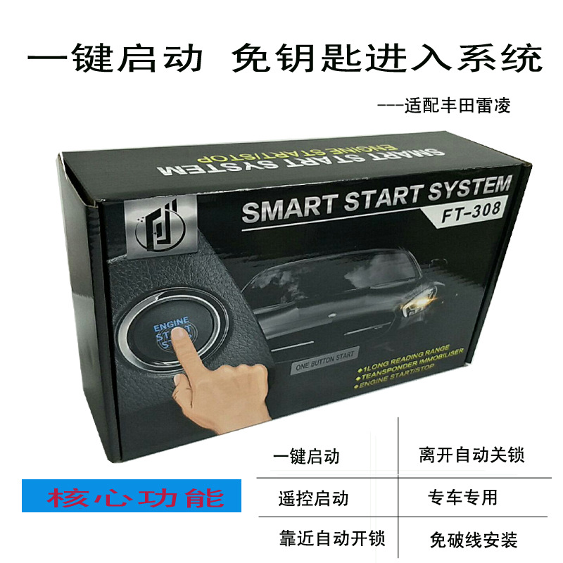跨境外销版start stop一键启动舒适进入厂家直供