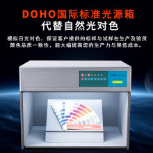 3nh新品DOHO/东宏D60国际标准光源对色灯箱四五六对色灯箱比色箱