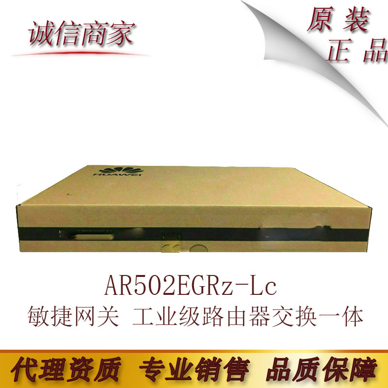 华为 AR502EGRz-Lc 敏捷网关 工业级路由器交换一体