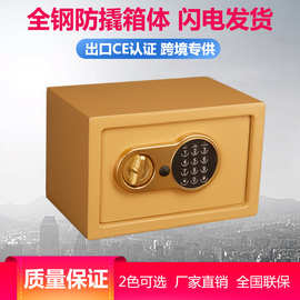 保险柜工厂直销小型电子密码保险箱迷你存钱柜safebox