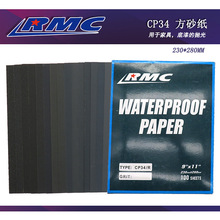 理研RMC CP34 230*280mm方形水磨砂纸黑砂纸模型打磨抛光水砂纸