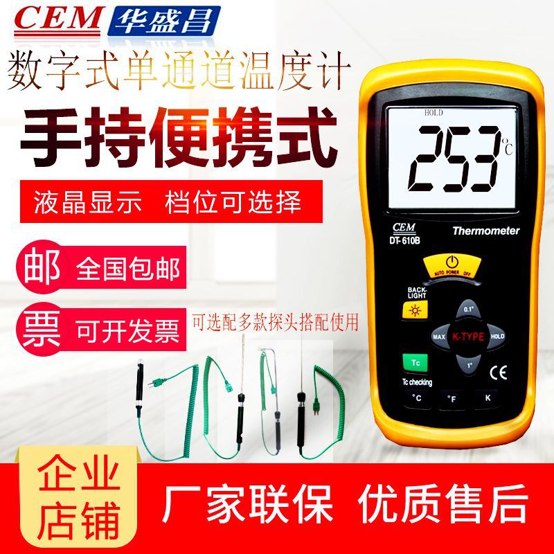 CEM华盛昌DT-610B单通道数字温度计接触式测测温仪温度表DT610B|ru