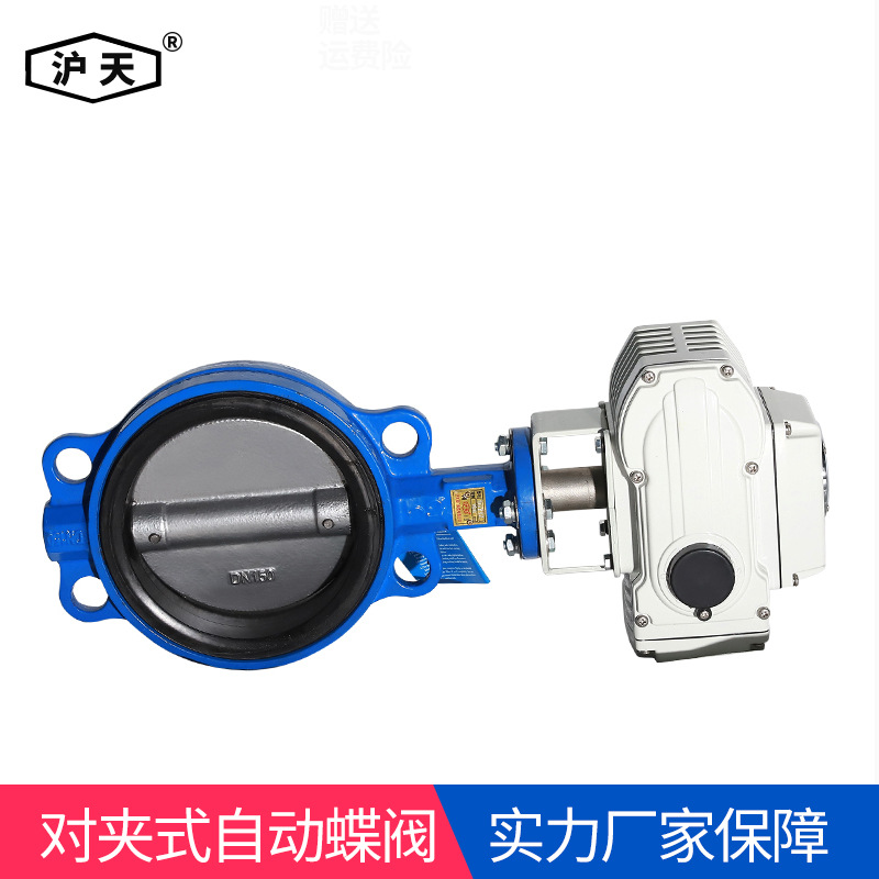 沪天阀门双向手动对夹式电动蝶阀D971X-10DN50-DN400水系统阀门