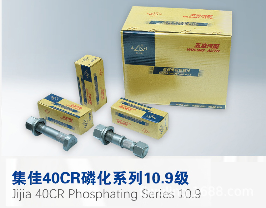 供应40CR轮胎螺栓10.9级磷化/电镀