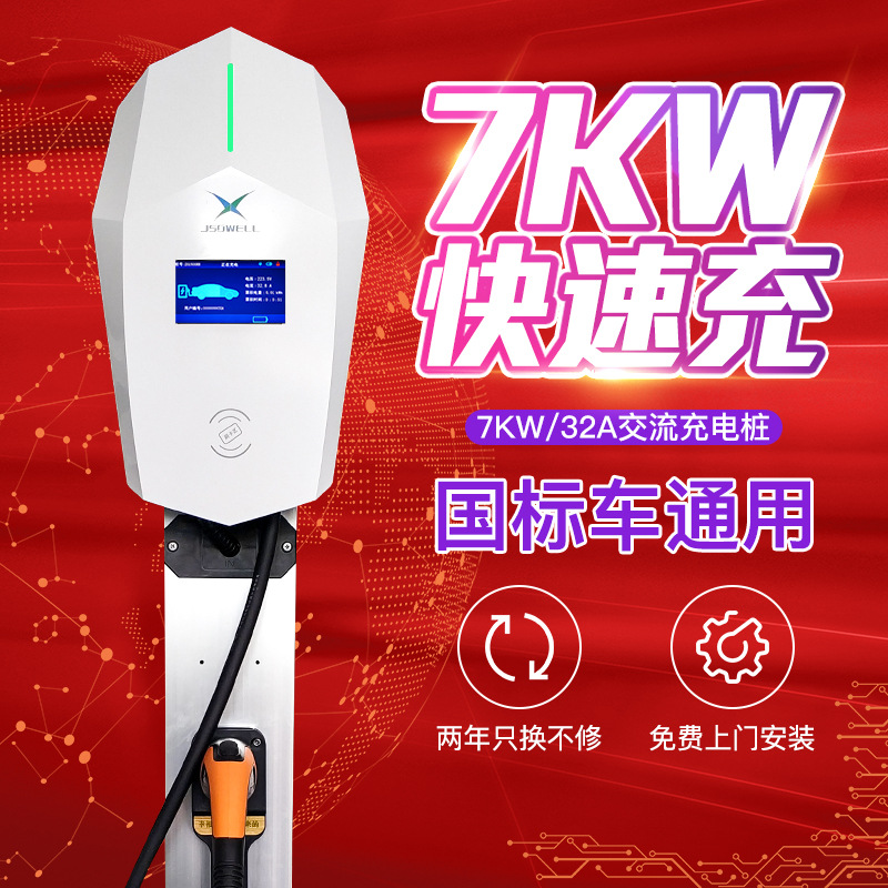 电动汽车7kw交流充电桩北汽比亚迪新能源智能家通用即插即充无屏