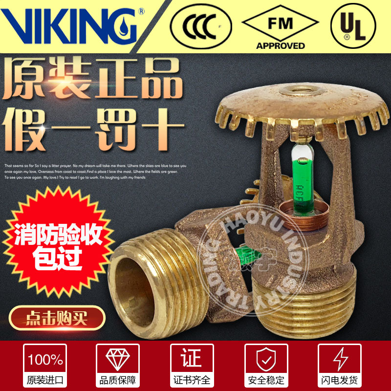 美国威景K115喷淋头标准响应93℃直立型消防洒水喷头DN20FM认证UL