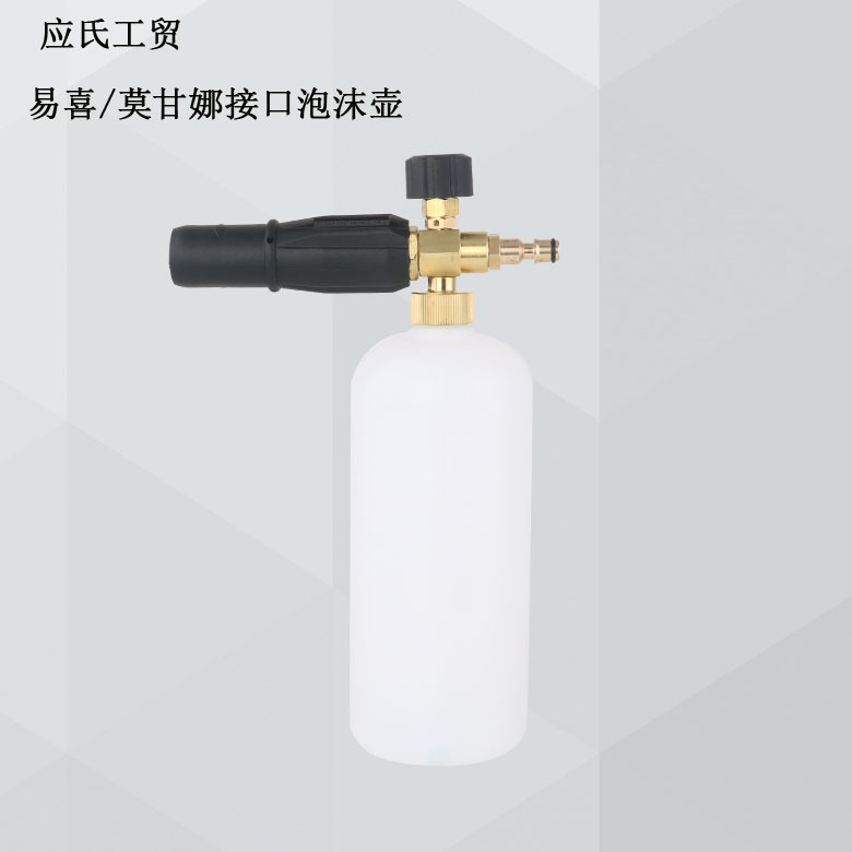 高压洗车泡沫喷壶适用熊猫亿力凯驰黑猫莫甘娜易喜牌洗车机泡沫壶