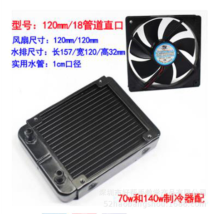 120/18mm管道水排+120*120风扇制冷器 水排厂家直销 外贸热销批发