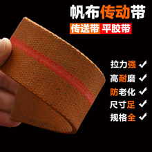 橘红色橡胶帆布带提升带平皮带平面带帆布输送带传动带板带平胶带