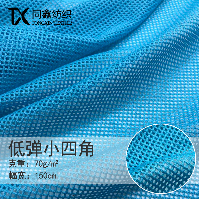 现货网眼布75D低弹小四角网布网纱涤纶布洗衣袋菱形网洞洞经编布