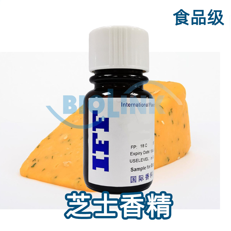 IFF芝士香精 芝士食用香精起司食品级香精香气浓郁留香持久
