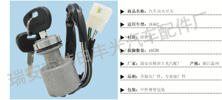 JK462点火开关_02