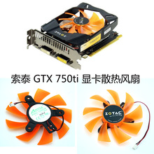 适用于索泰 GTX 750TI  显卡散热风扇 GA92S2M