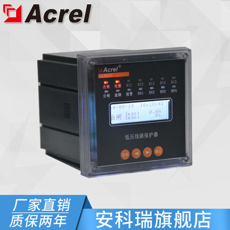 安科瑞 ALP220-25 智能低压线路保护器