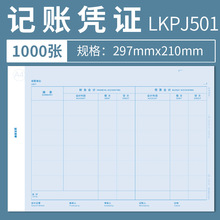 凌龙A4平行记账凭证打印纸 新会计制度2019 政务与行政事业单位