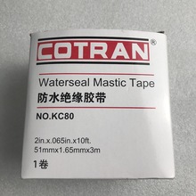 特价正品 科创kc80防水绝缘胶带黑色密封电工用绝缘胶泥 3米