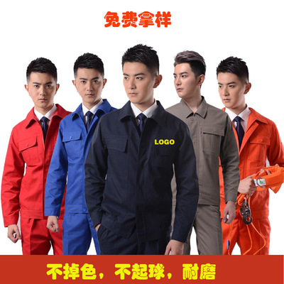 秋冬季长袖工作服厂服套装劳保服工程服电焊汽修服定做印绣字logo