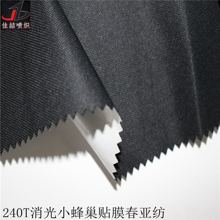 240T消光小蜂巢复合贴膜春亚纺 秋冬防绒棉服面料保暖羽绒服