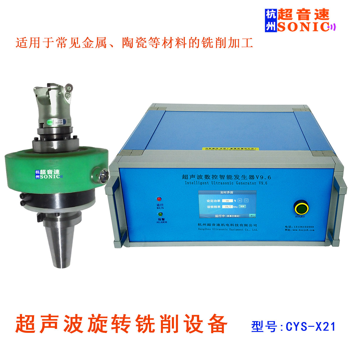 超声波铣刀 超音波车刀 切削设备 超声波旋转铣削系统 机加工装置